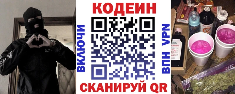 Купить где  Нижняя Тура  Кодеин Purple Drank 